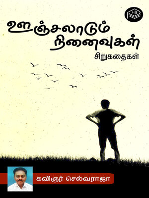 cover image of Oonjalaadum Ninaivugal